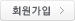 회원가입