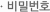 비밀번호