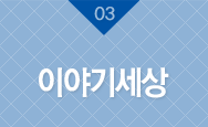 이야기세상